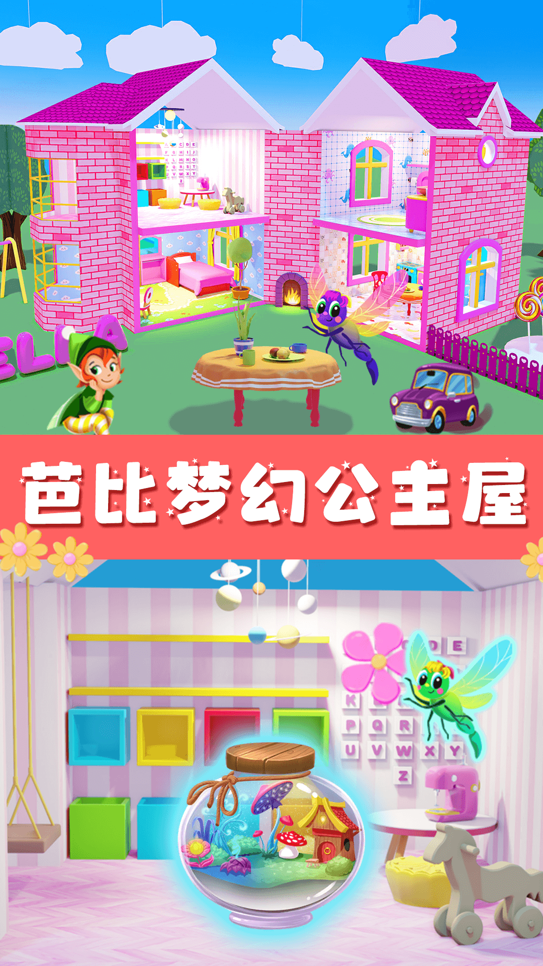 芭比梦幻公主屋截图