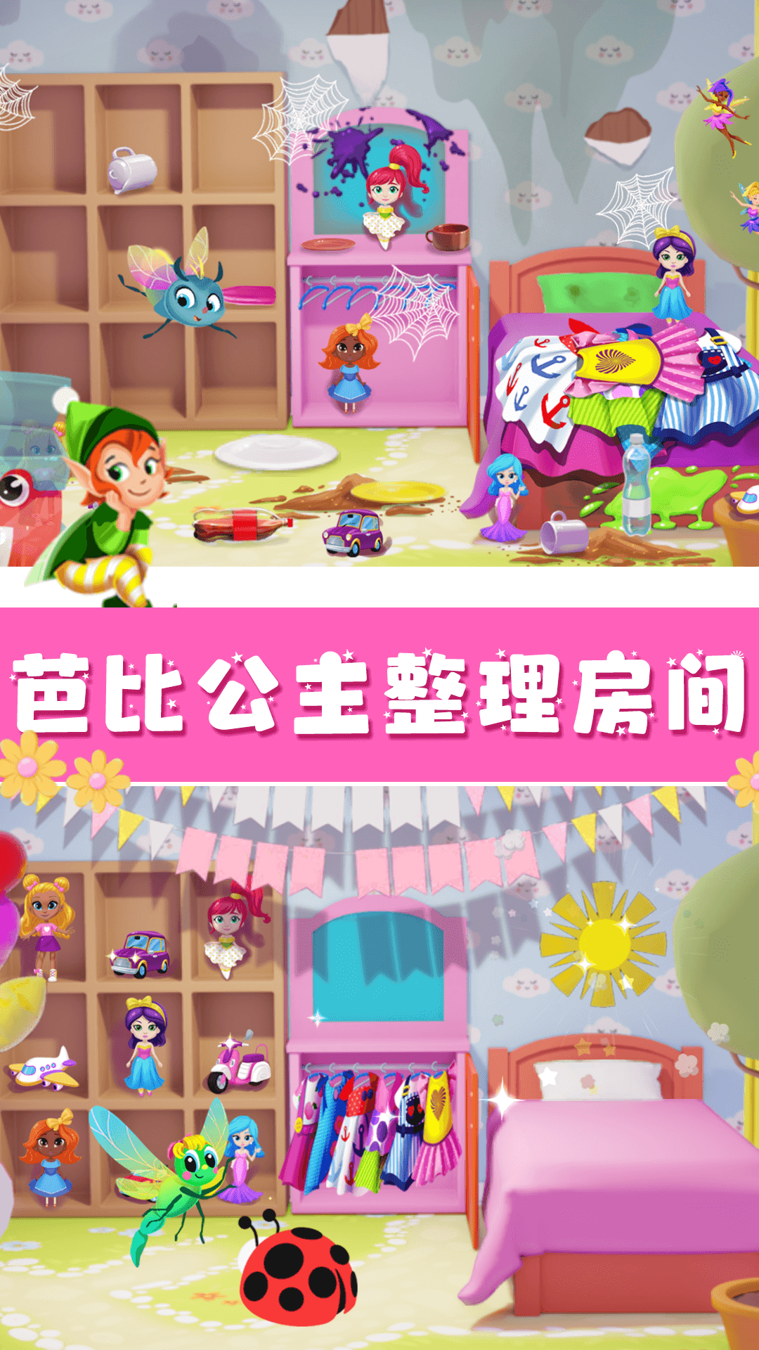 芭比梦幻公主屋截图