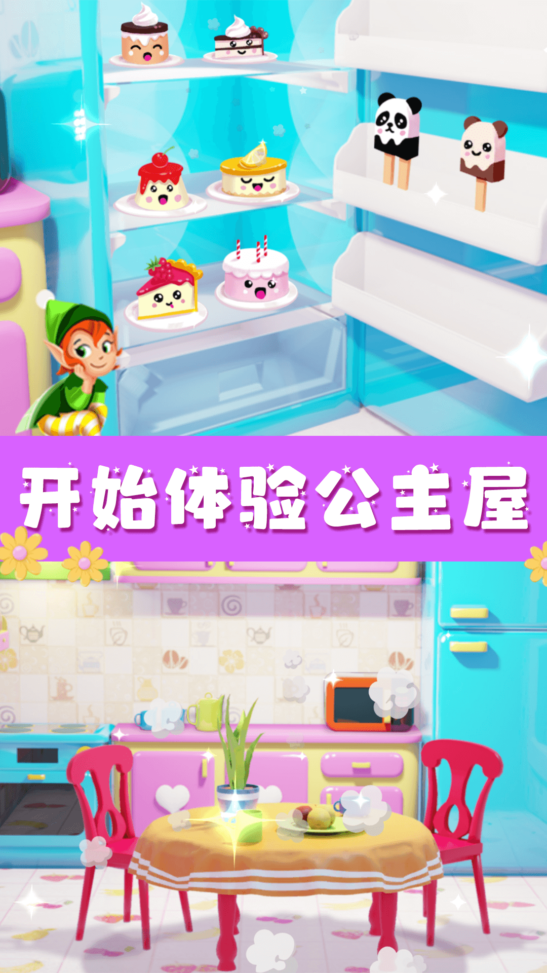芭比梦幻公主屋截图