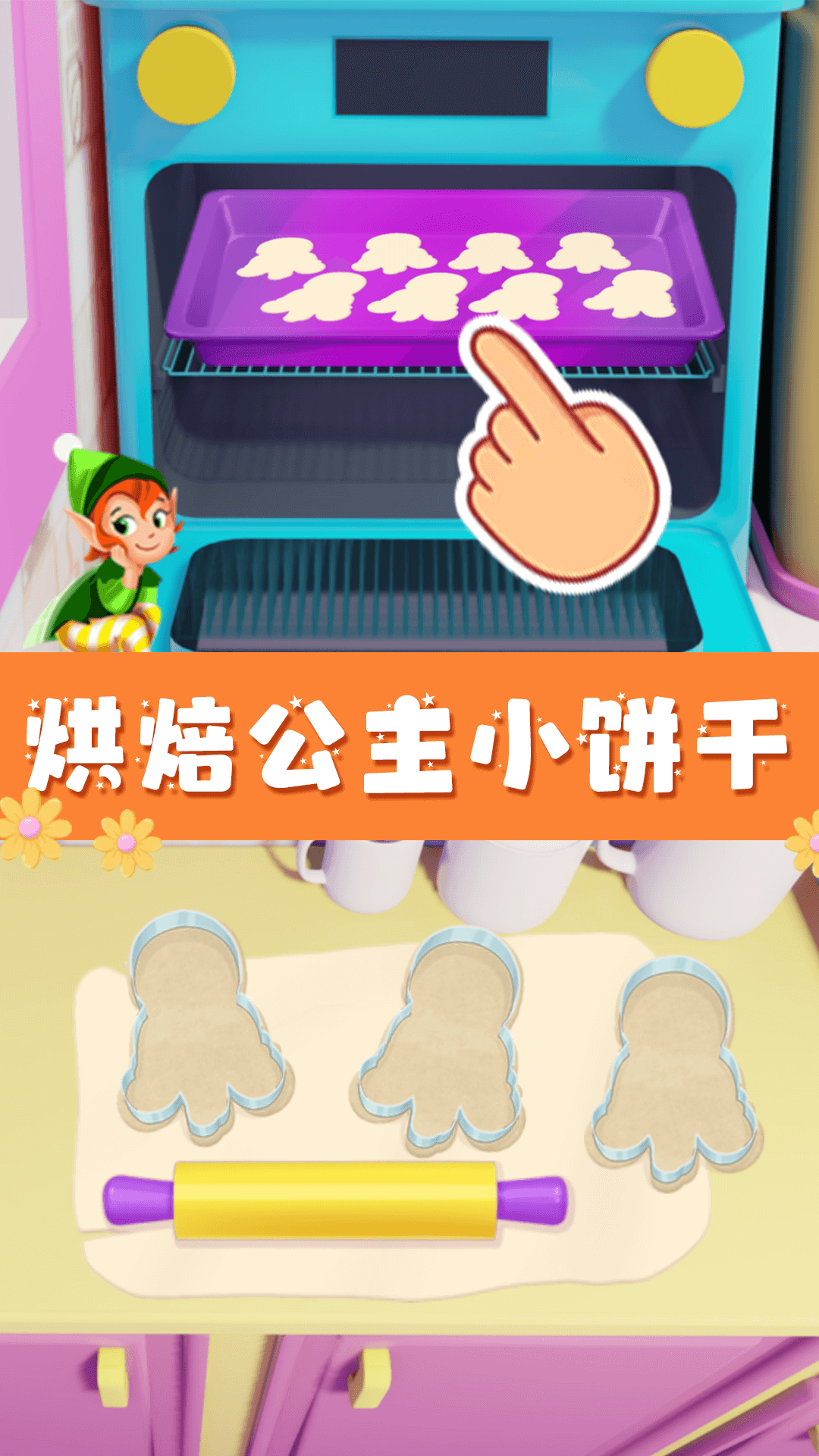 芭比梦幻公主屋截图