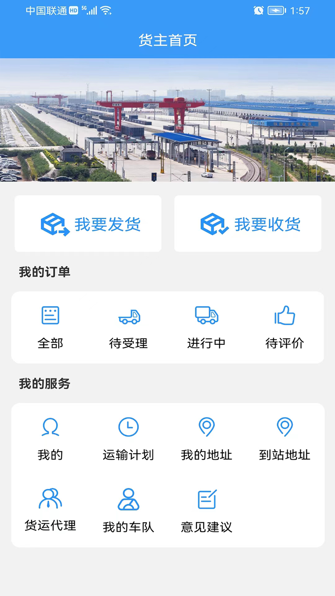 精彩截图-公铁联运2025官方新版