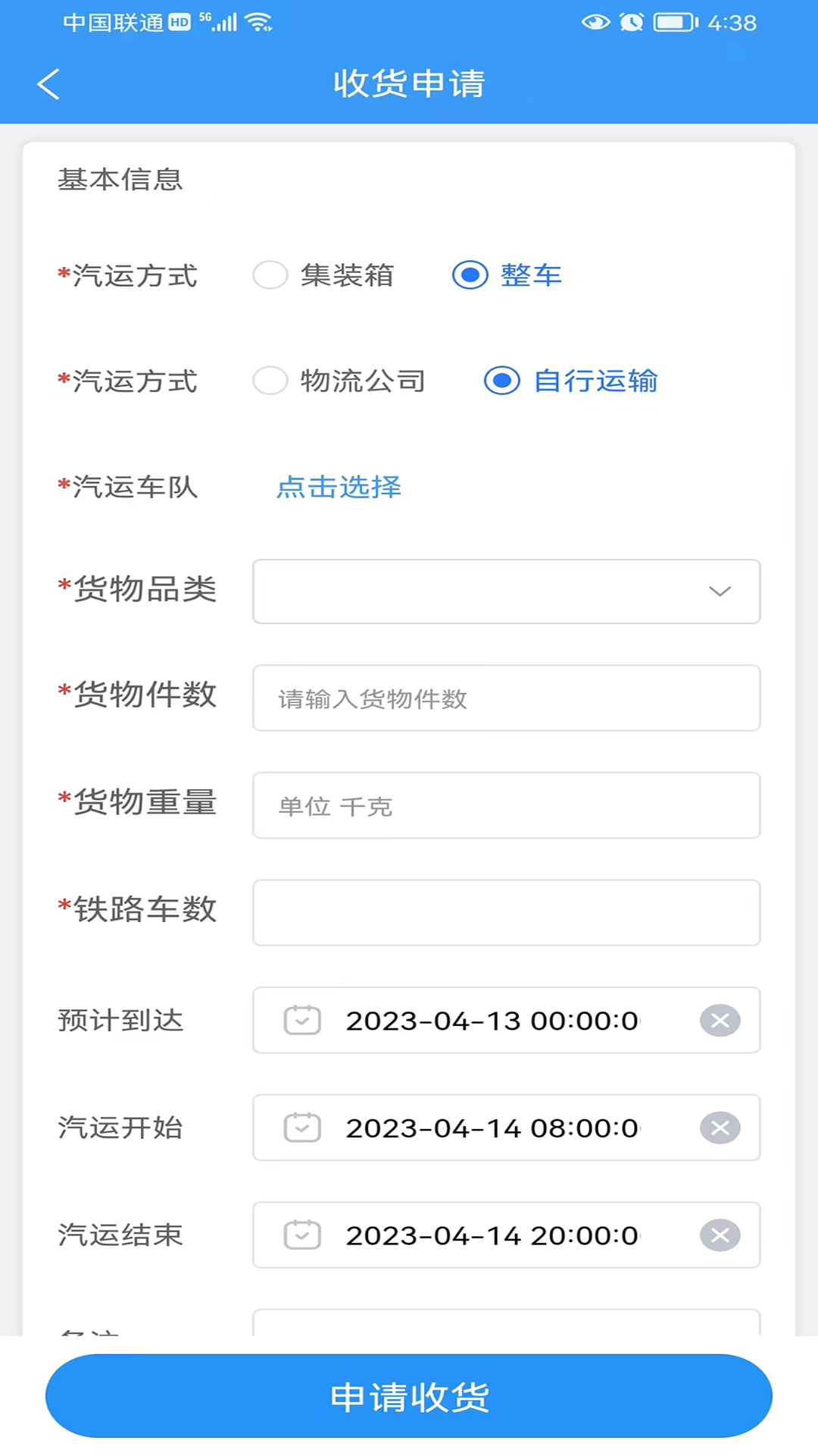 精彩截图-公铁联运2025官方新版