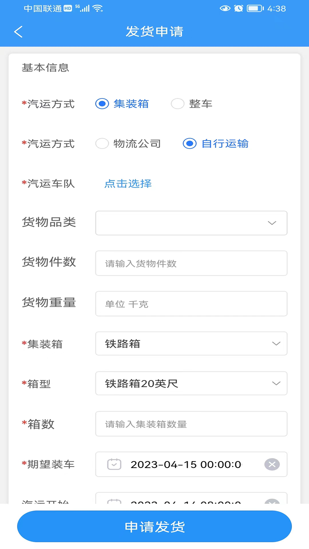 精彩截图-公铁联运2025官方新版