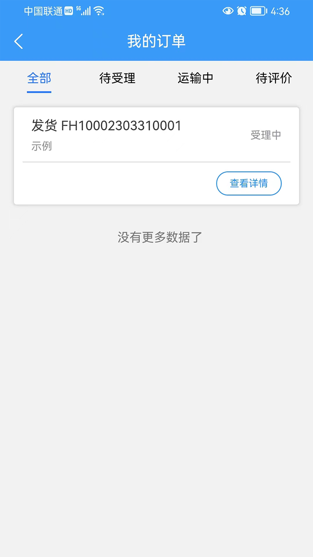 精彩截图-公铁联运2025官方新版