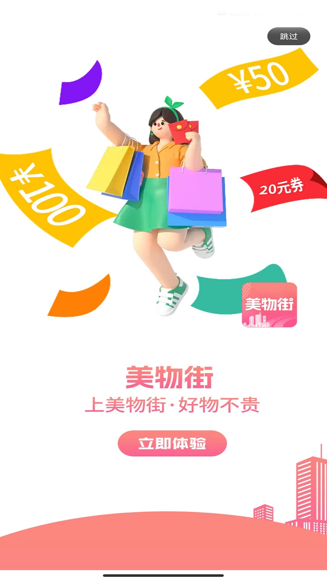 美物街安卓版高清截图