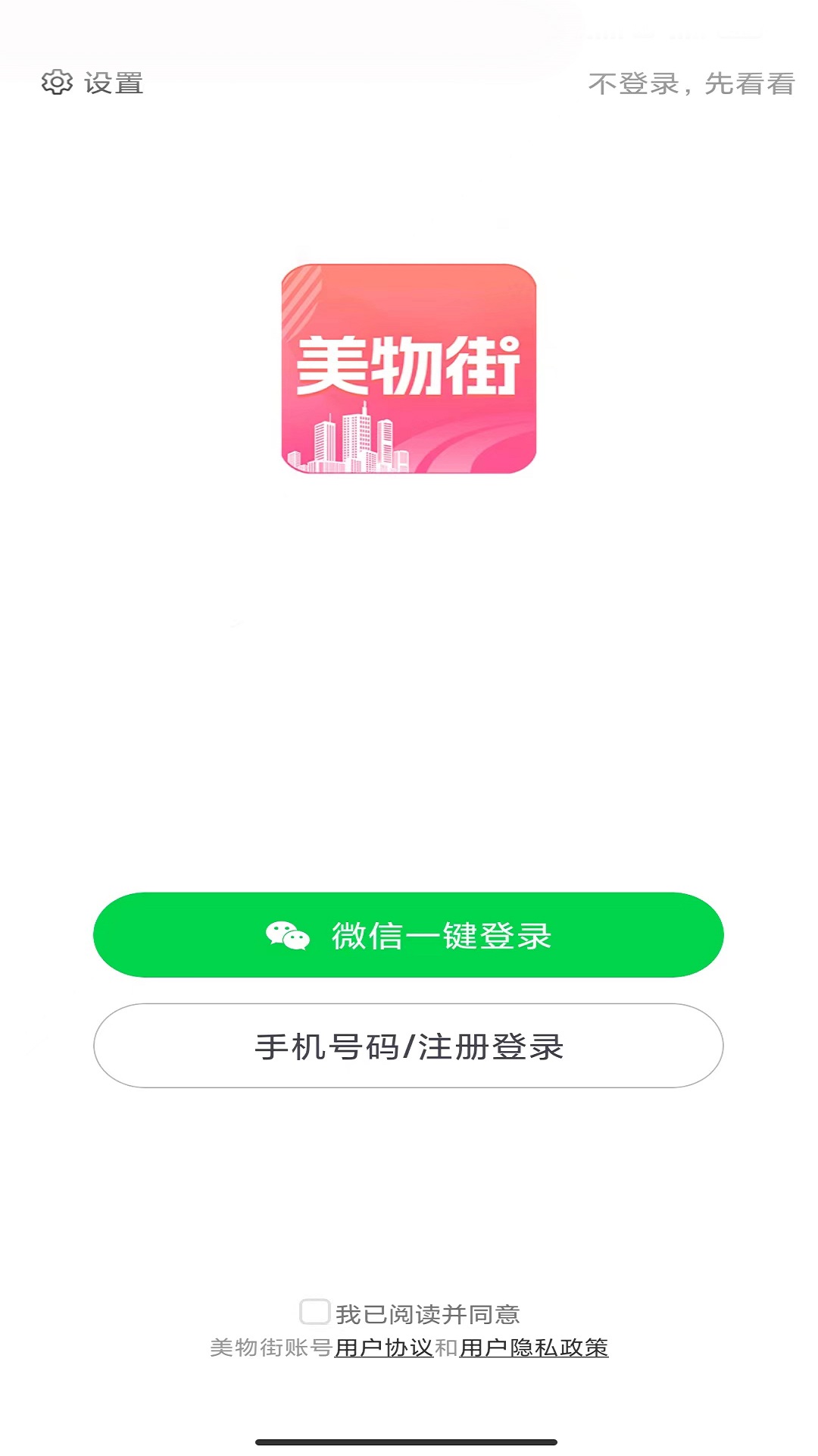美物街安卓版高清截图