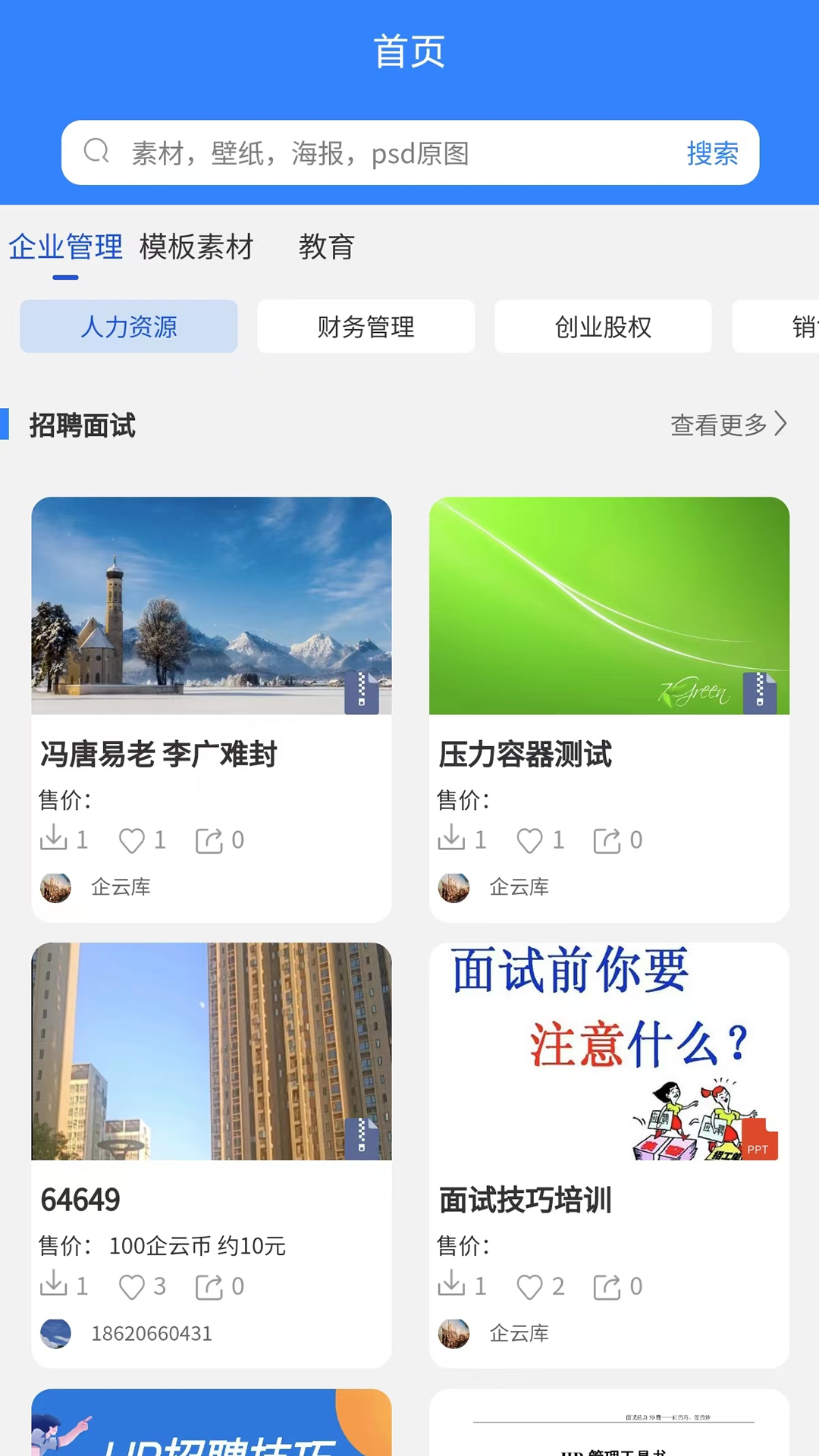 精彩截图-企云库文档2025官方新版