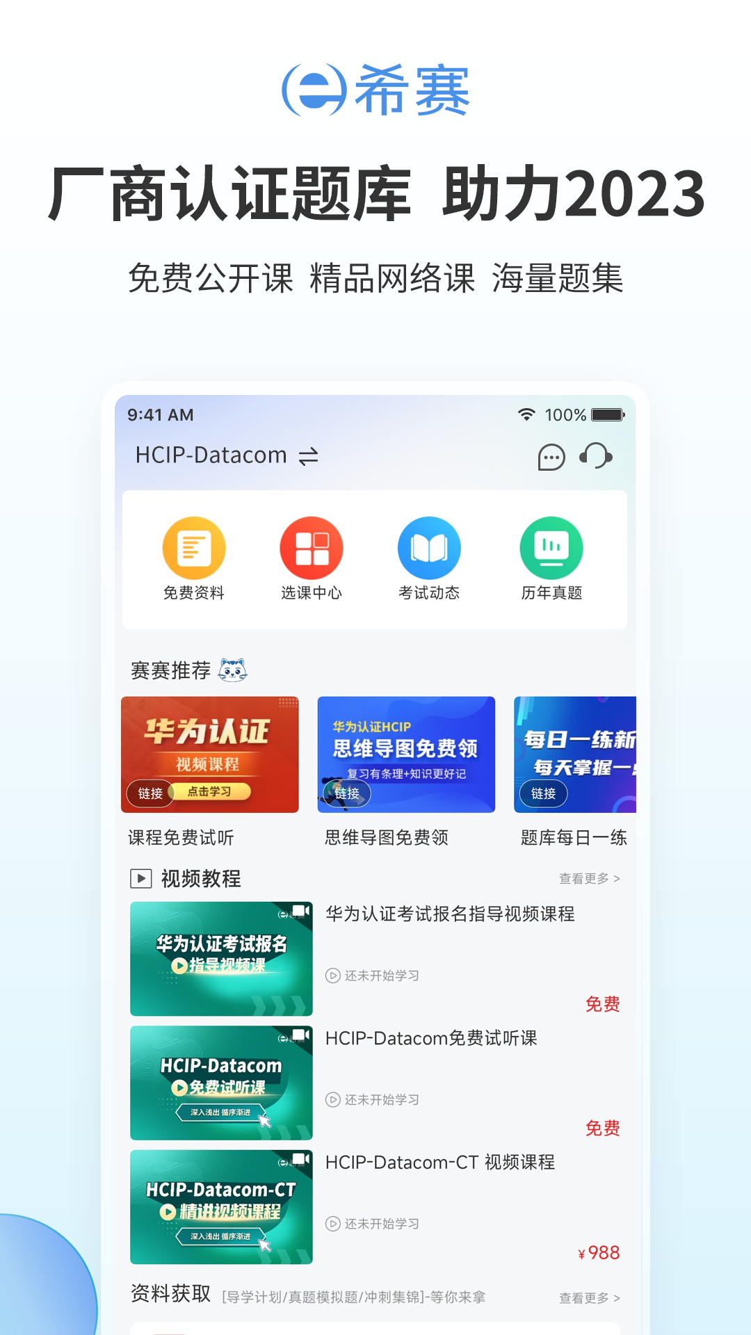 精彩截图-网络工程师认证2025官方新版