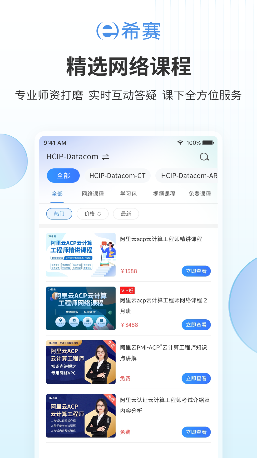 精彩截图-网络工程师认证2025官方新版