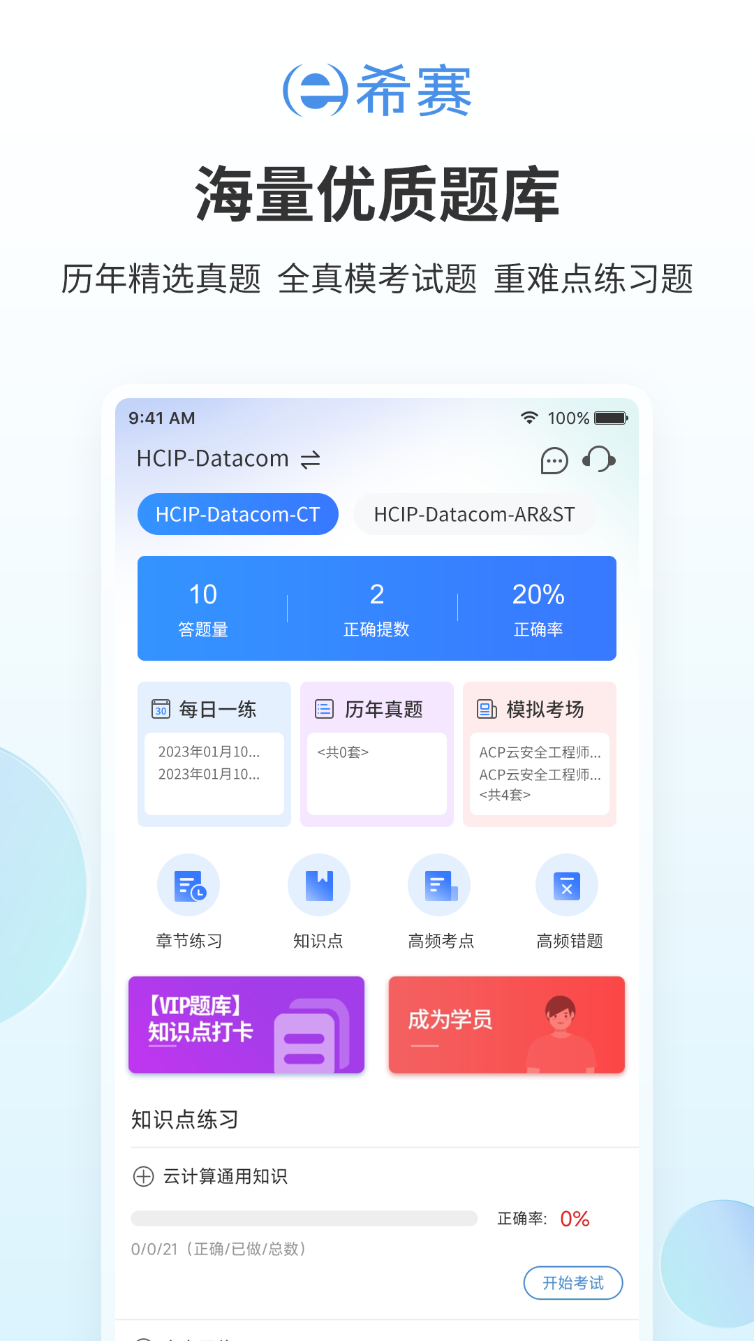 精彩截图-网络工程师认证2025官方新版