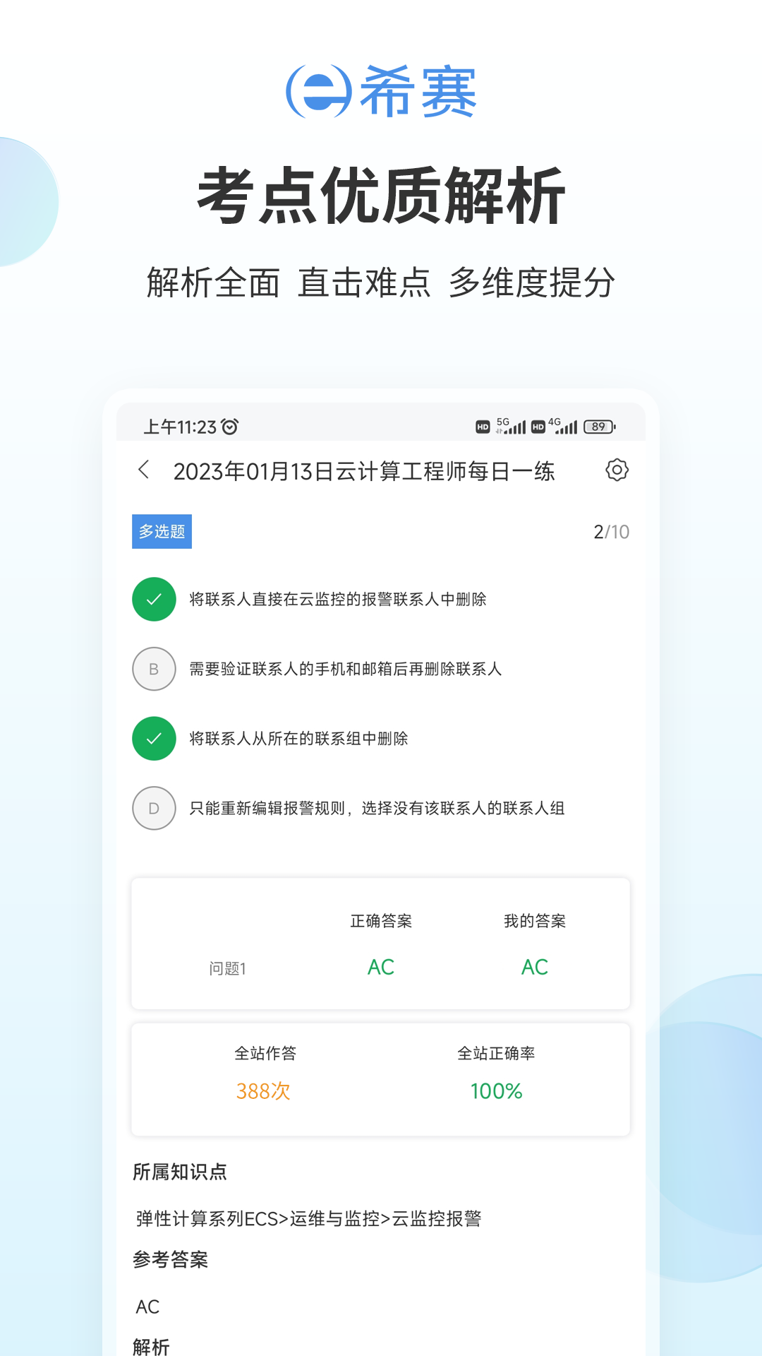 精彩截图-网络工程师认证2025官方新版