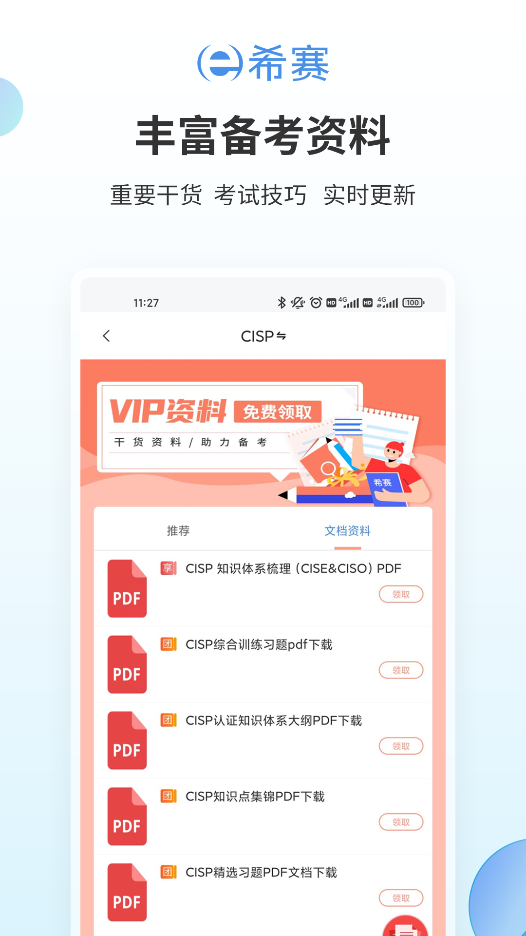 精彩截图-网络工程师认证2025官方新版