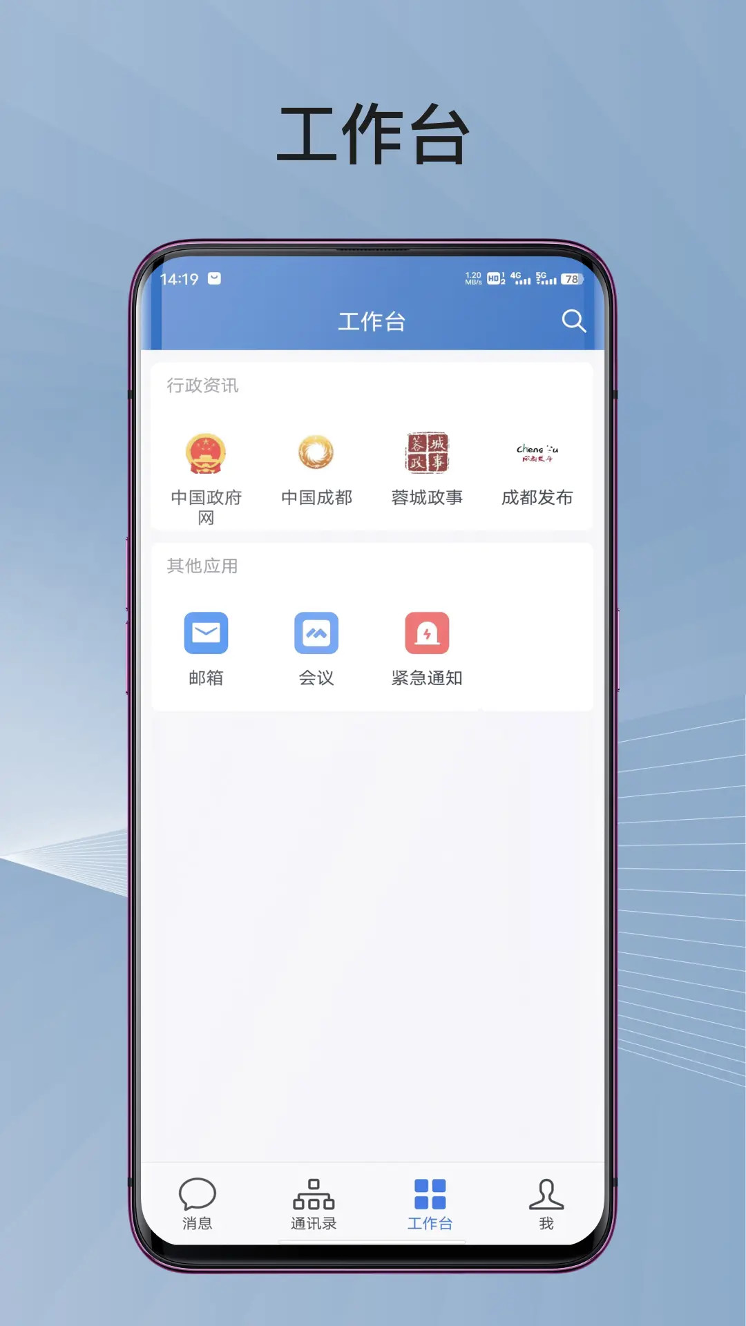 精彩截图-蓉政通2026官方新版
