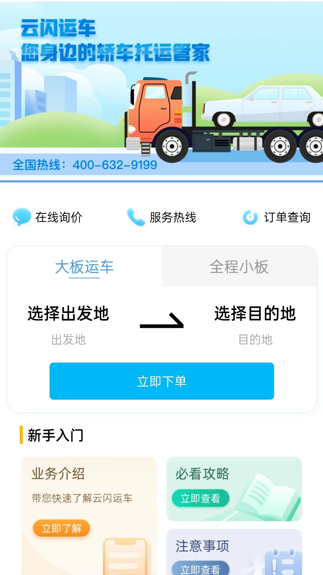 精彩截图-云闪运车2026官方新版