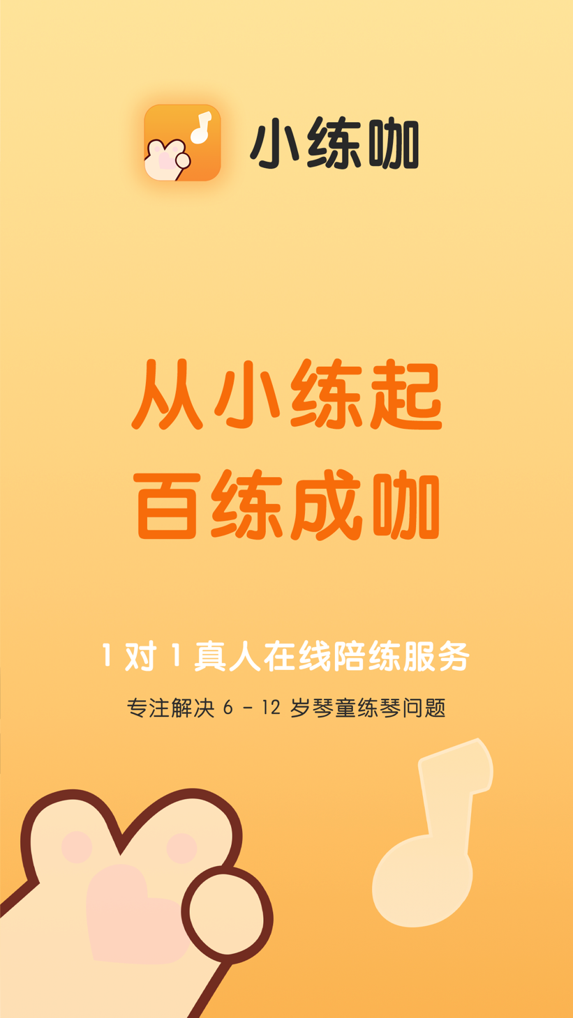精彩截图-小练咖2026官方新版