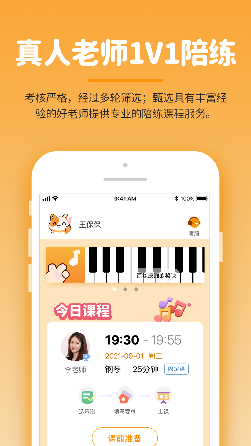 精彩截图-小练咖2026官方新版