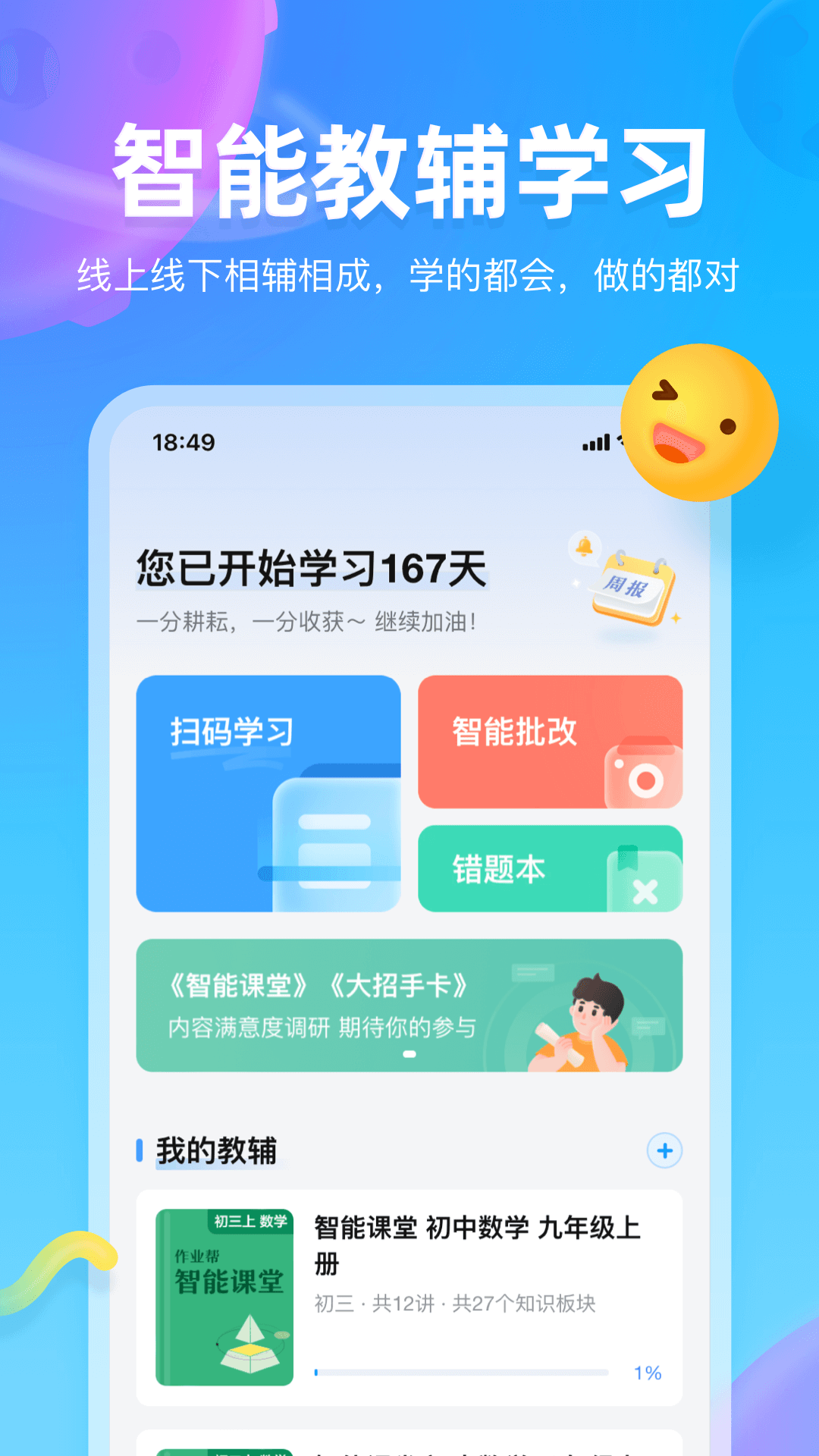 精彩截图-作业帮图书2025官方新版