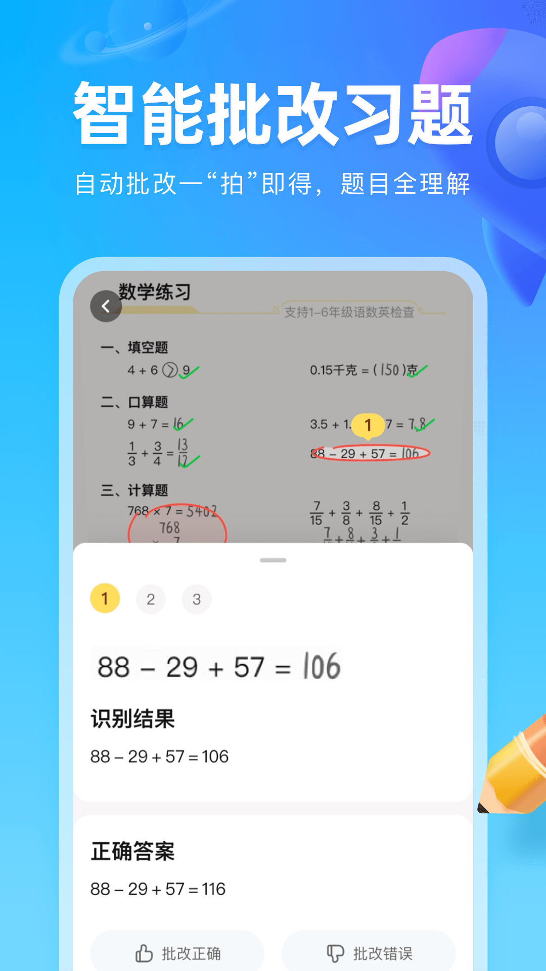 精彩截图-作业帮图书2025官方新版