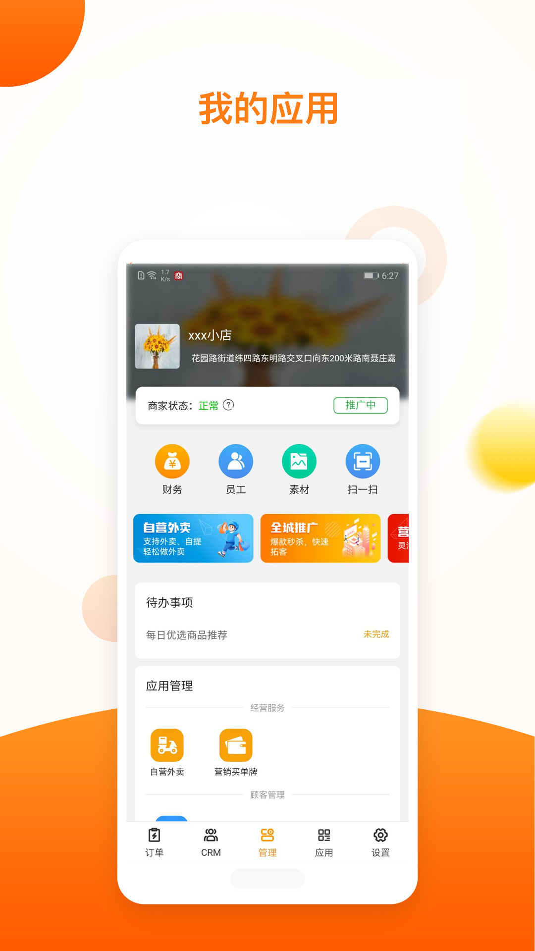 精彩截图-新商服2026官方新版