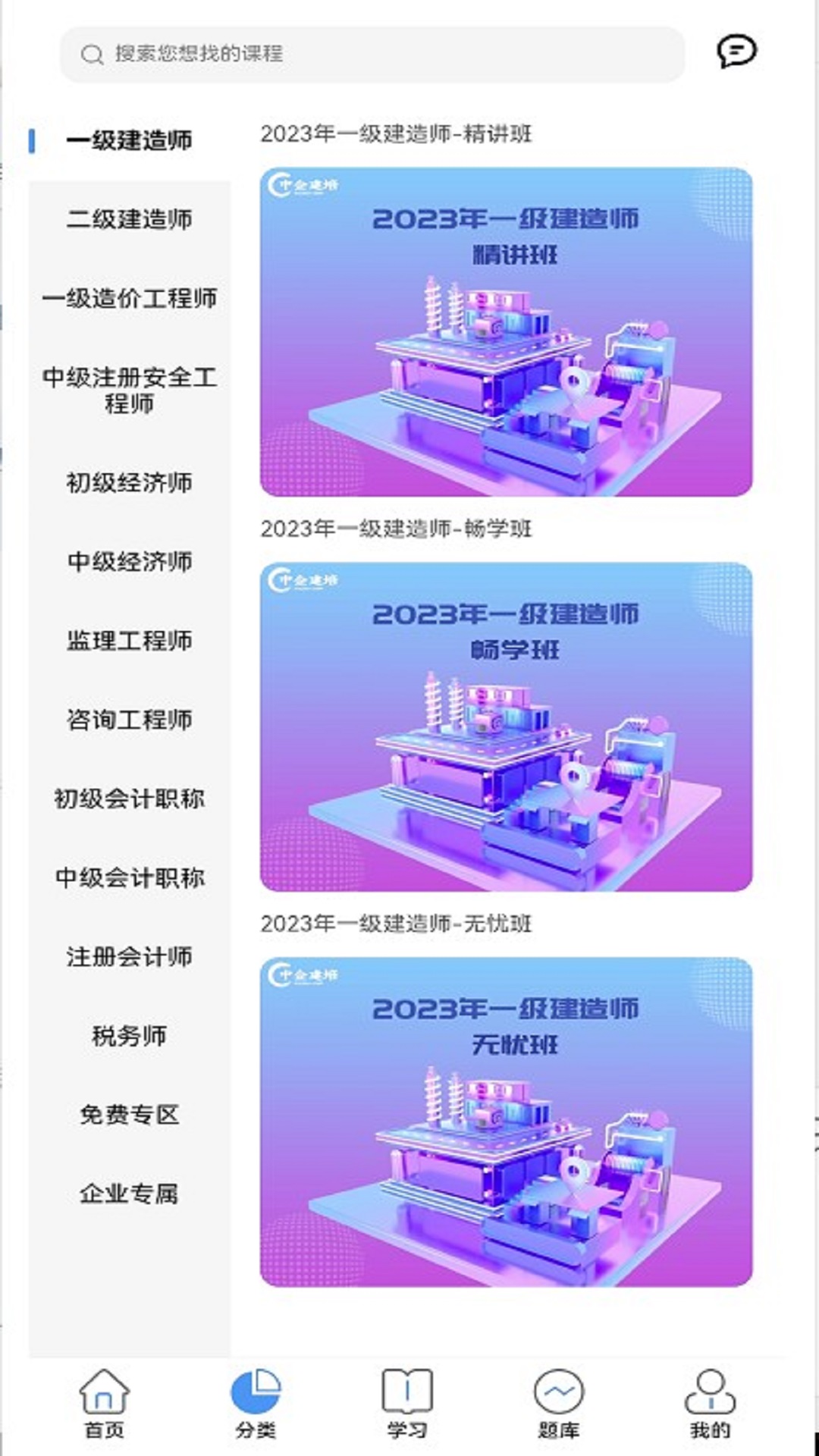 精彩截图-中企建培2026官方新版