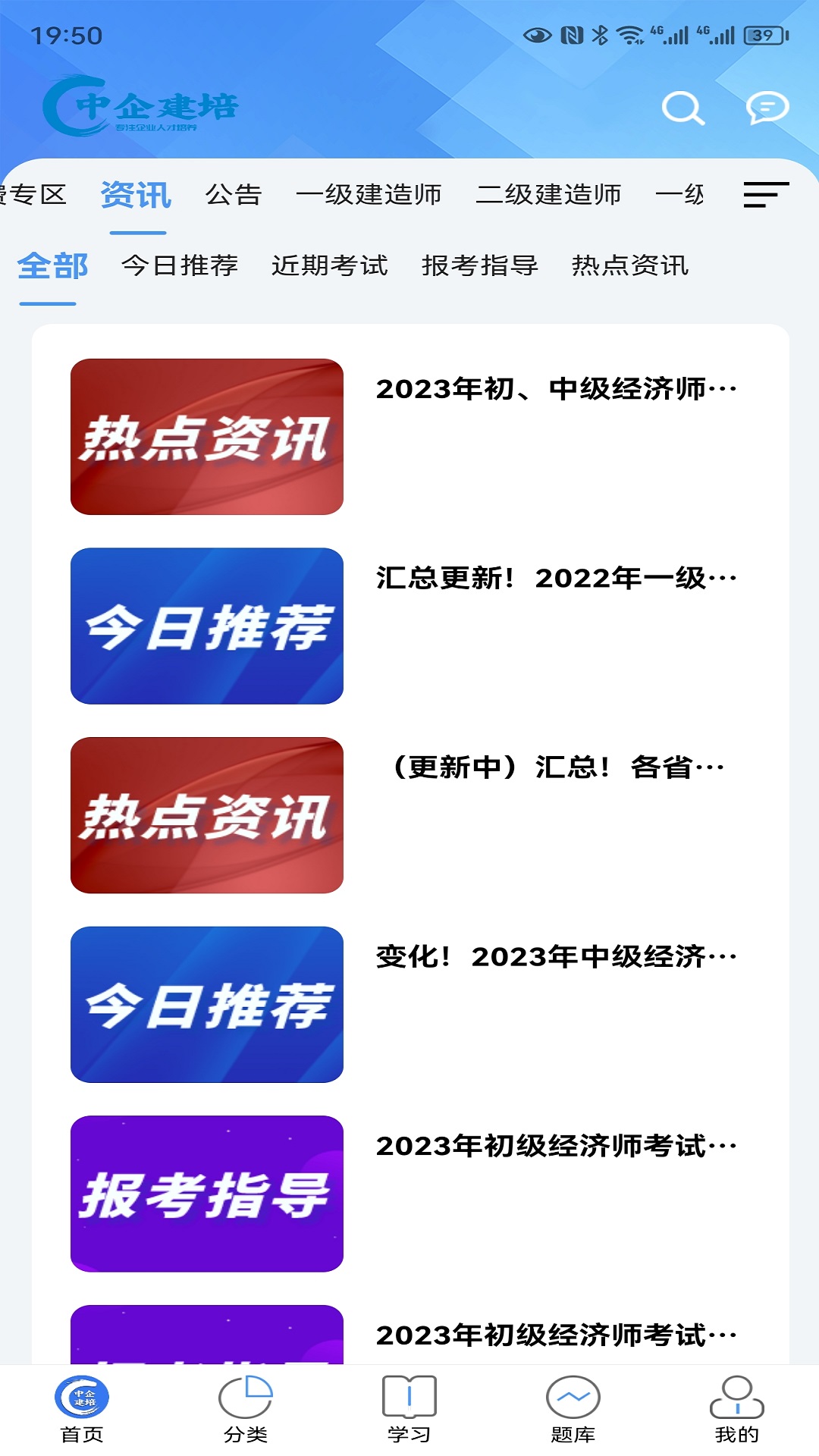 精彩截图-中企建培2026官方新版