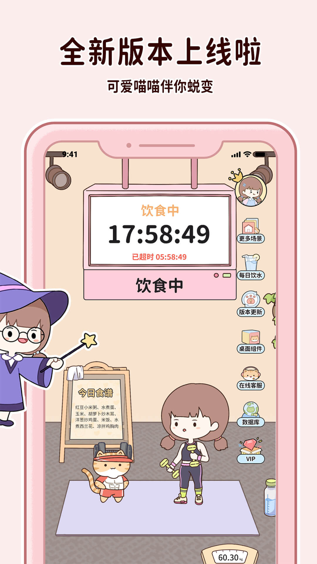 精彩截图-喵喵轻断食2026官方新版