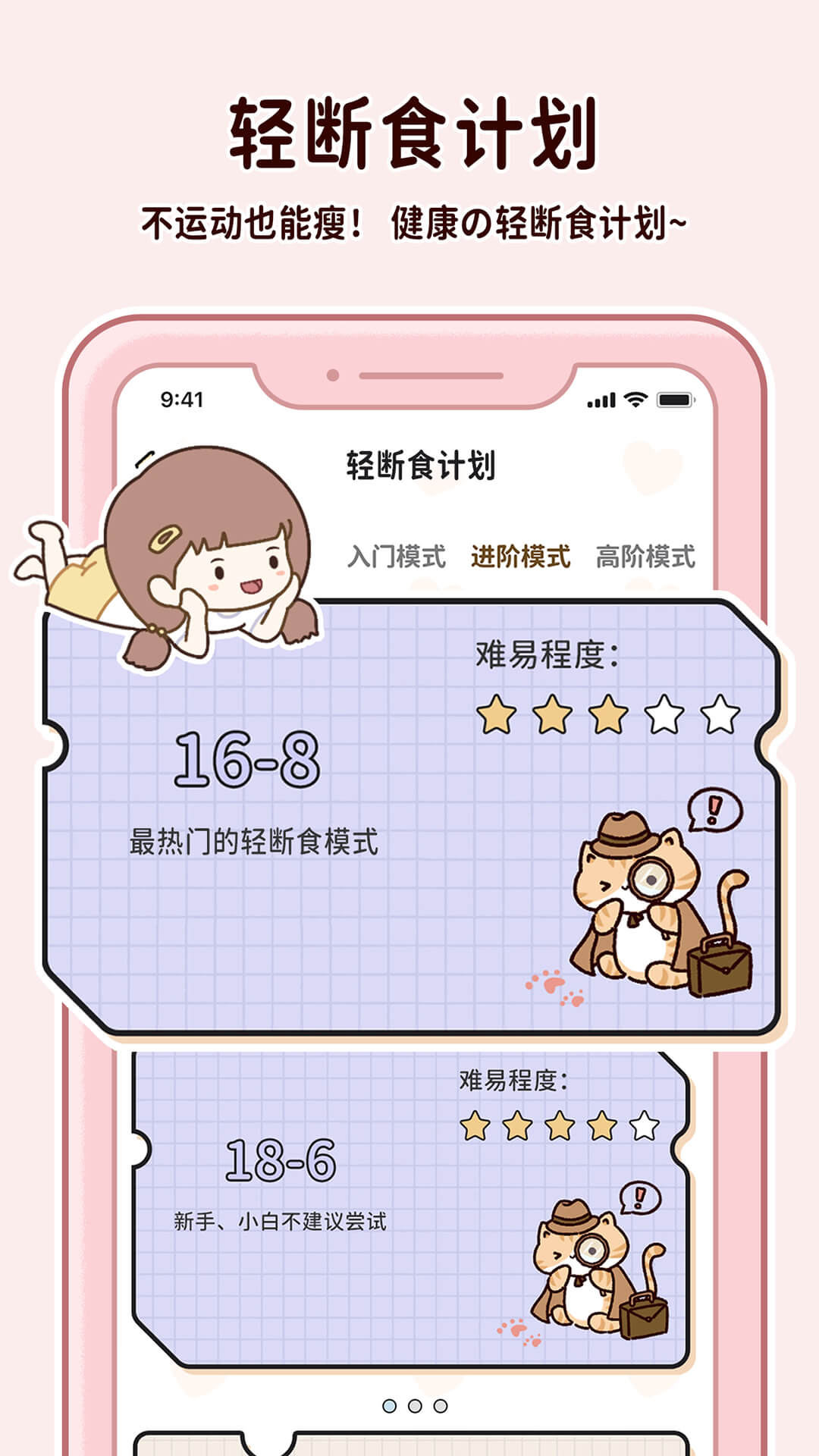 精彩截图-喵喵轻断食2026官方新版