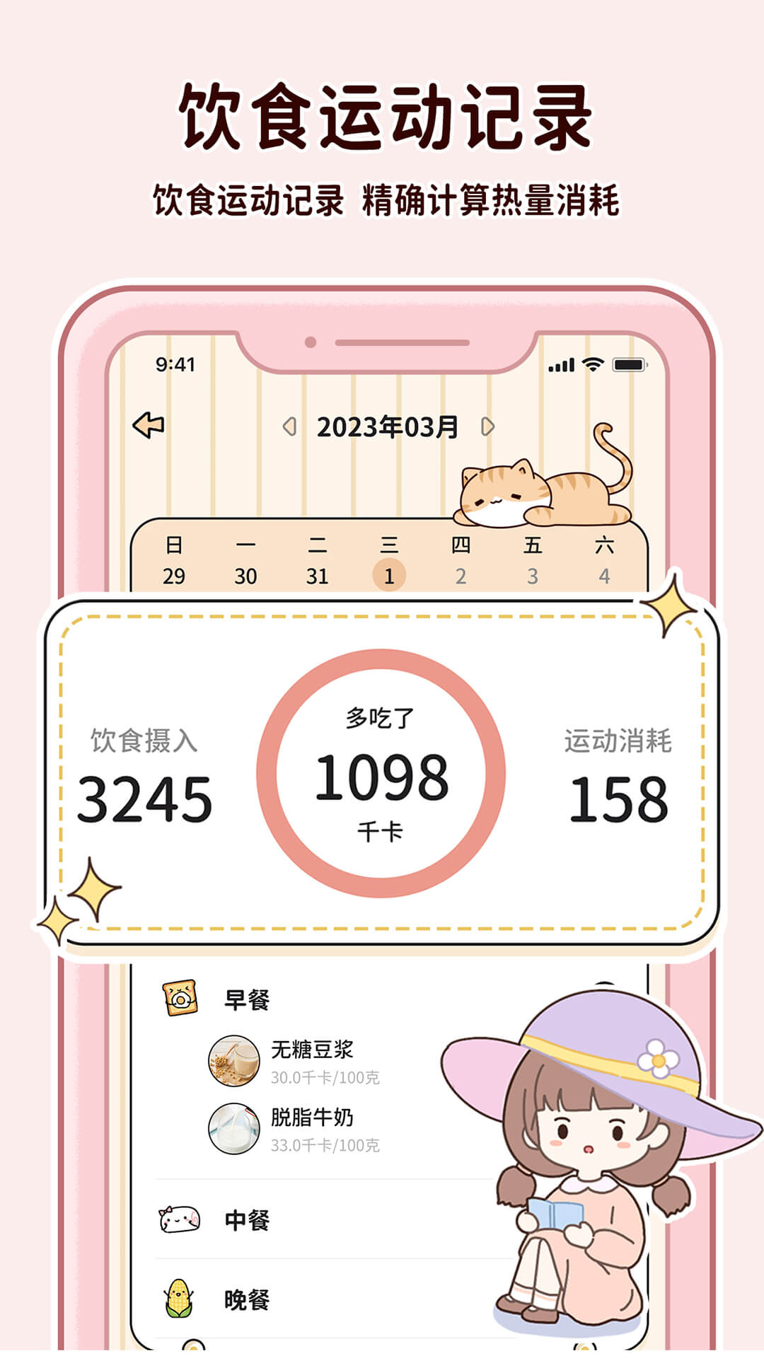 精彩截图-喵喵轻断食2026官方新版
