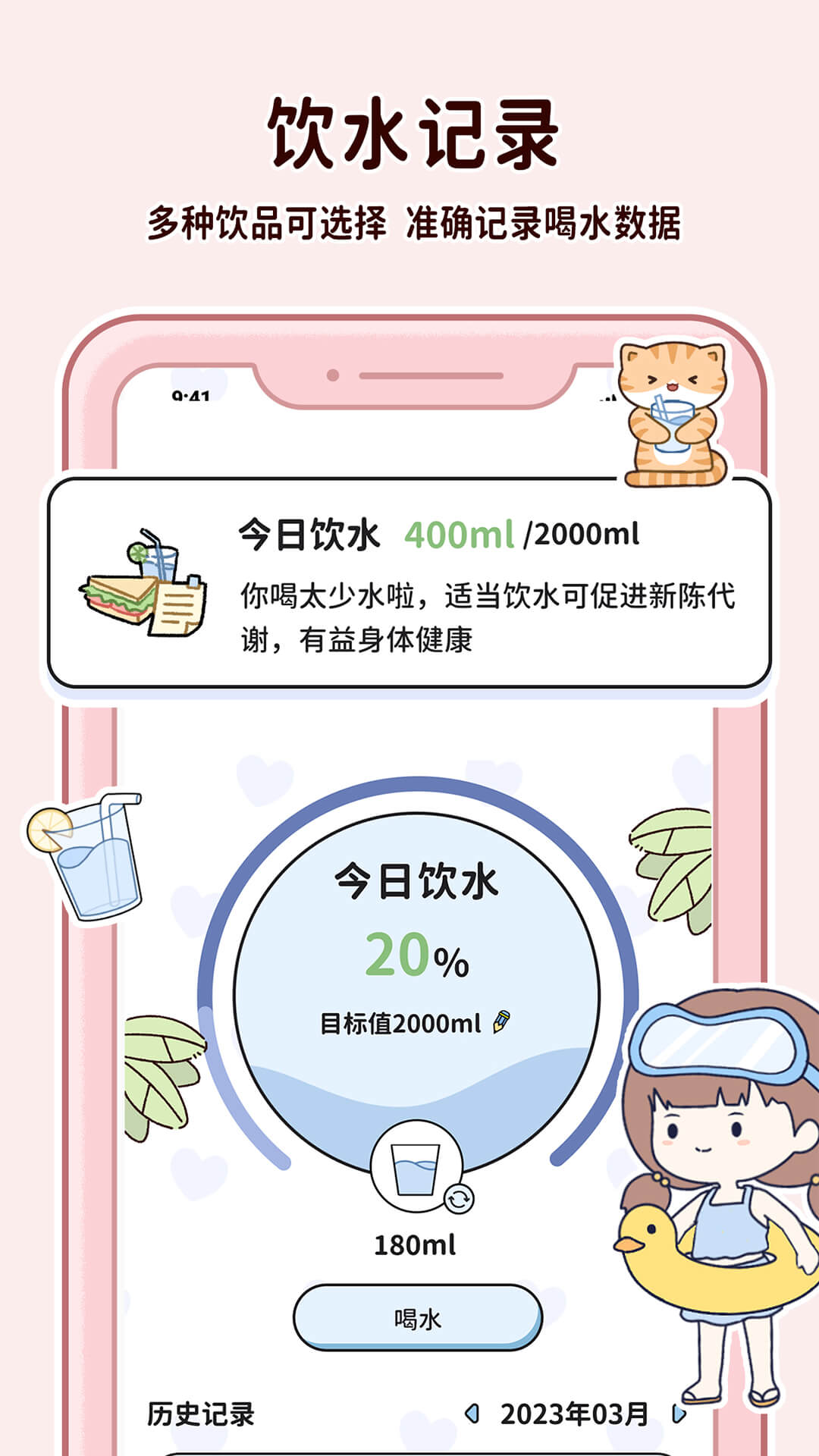 精彩截图-喵喵轻断食2026官方新版