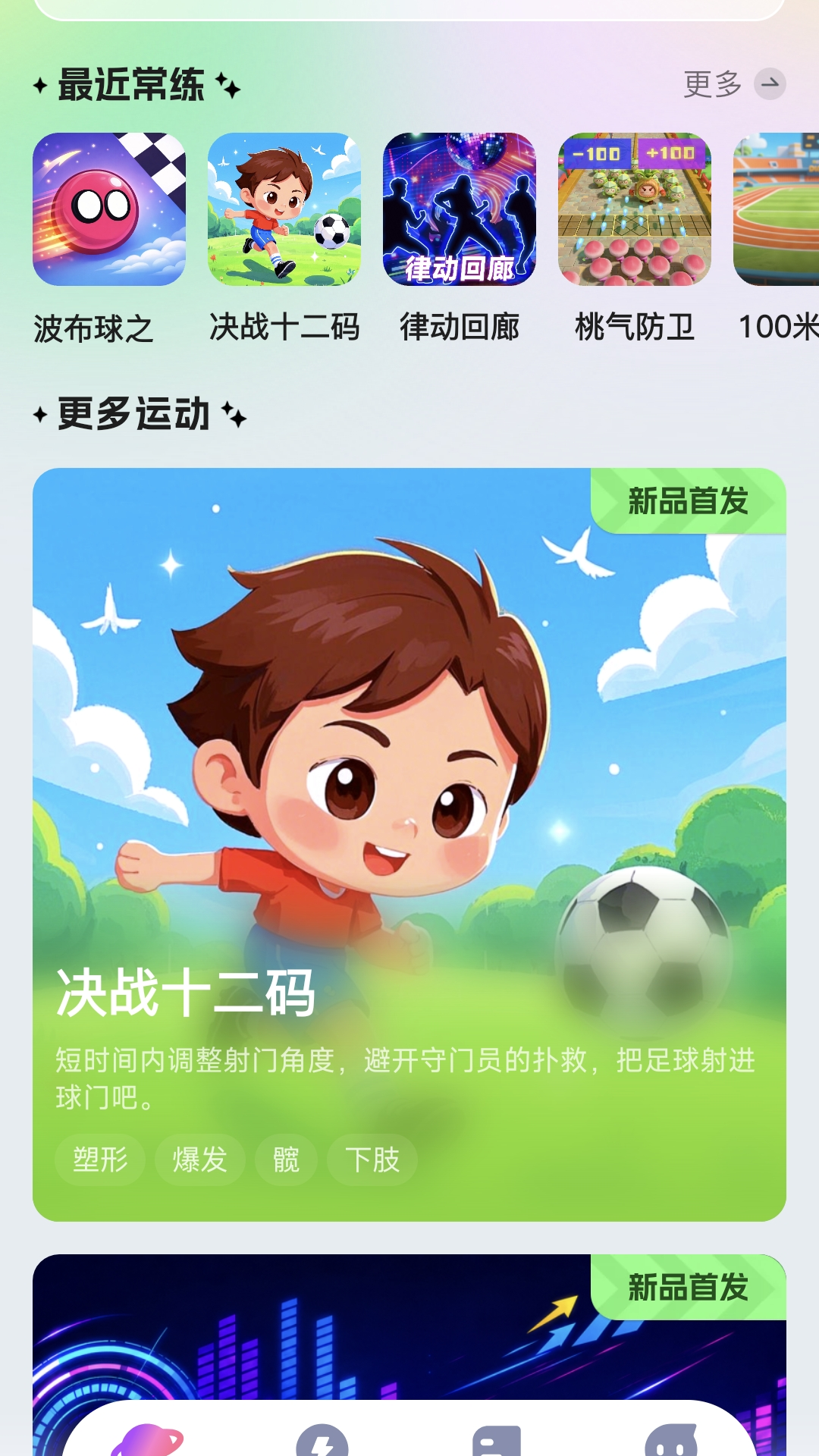 运动宇宙 截图 1