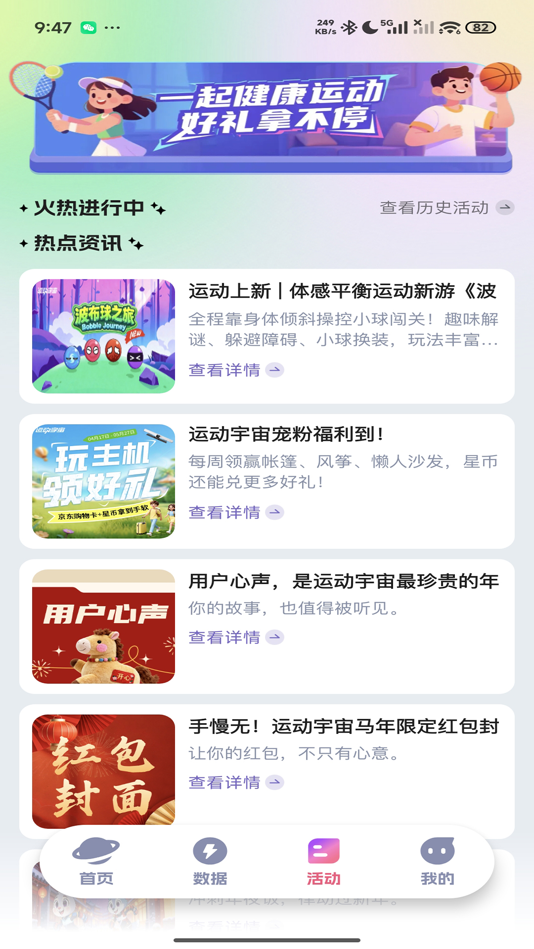 精彩截图-运动宇宙2026官方新版