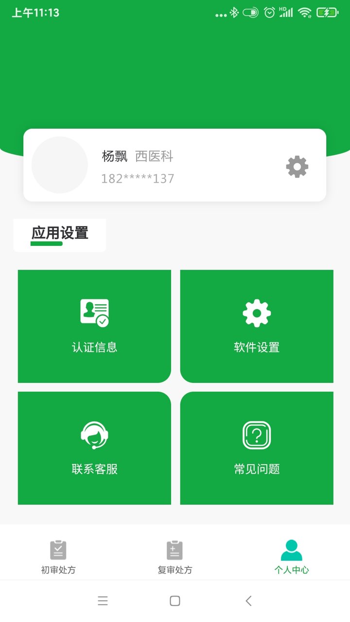 精彩截图-医助宝药师端2026官方新版