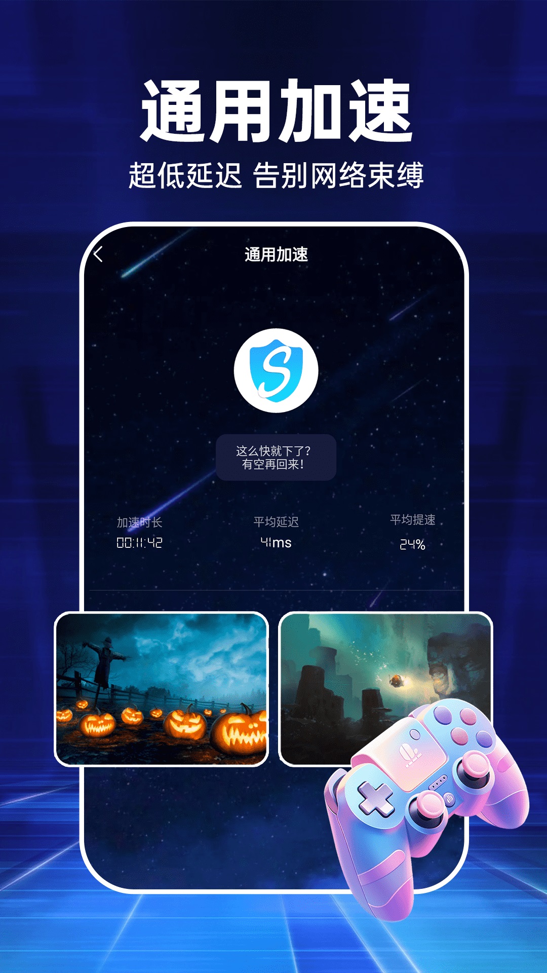 精彩截图-小牛加速器2025官方新版