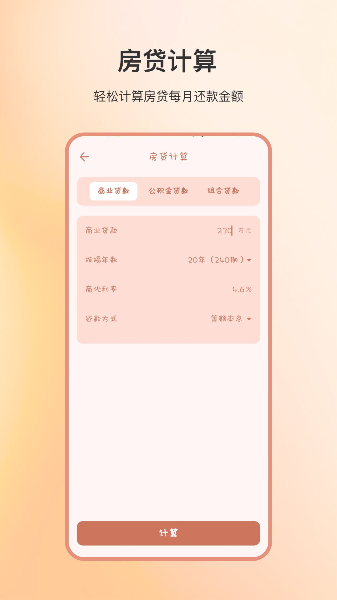 精彩截图-免费计算机2025官方新版