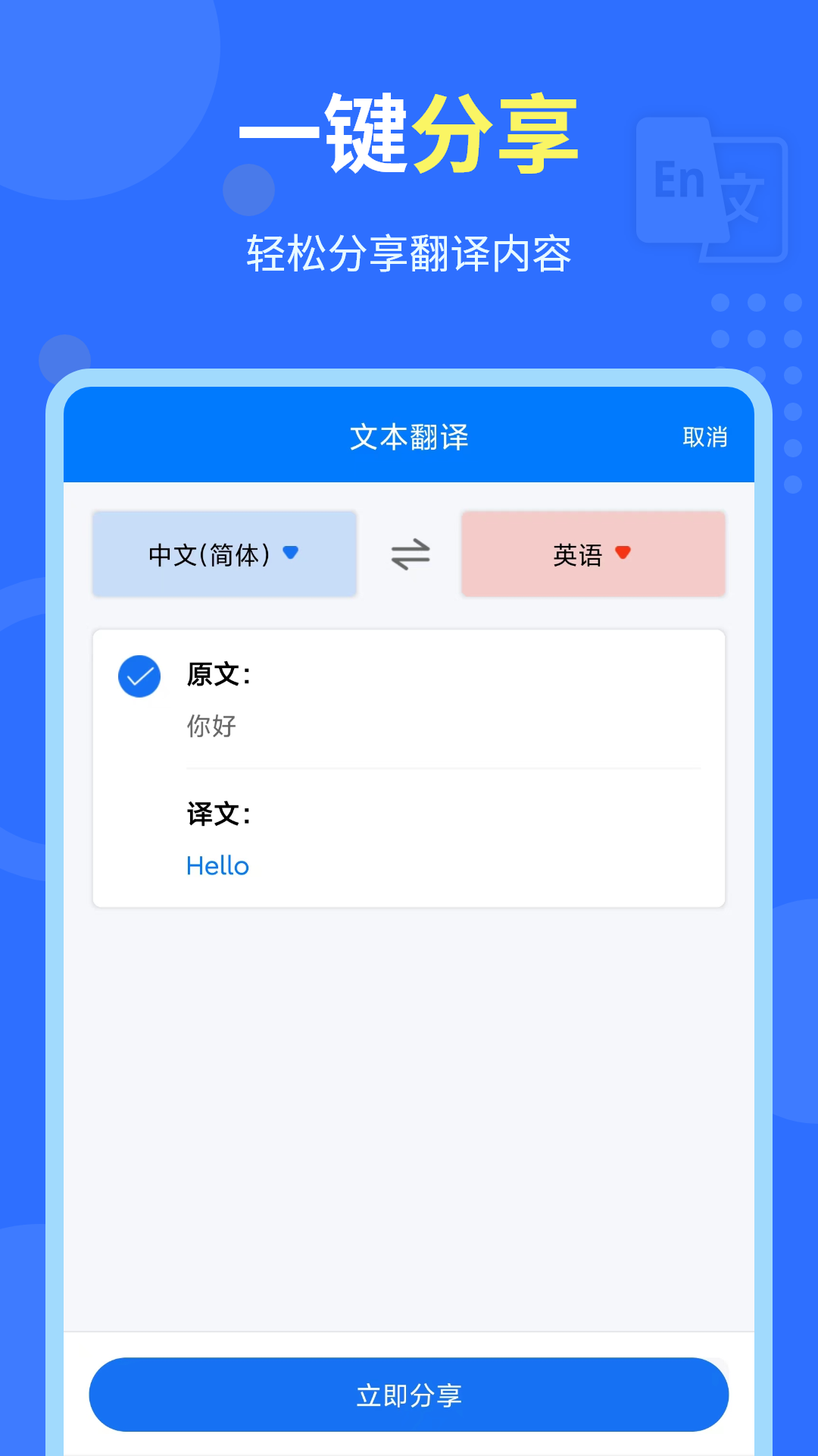 精彩截图-中英互译官2025官方新版