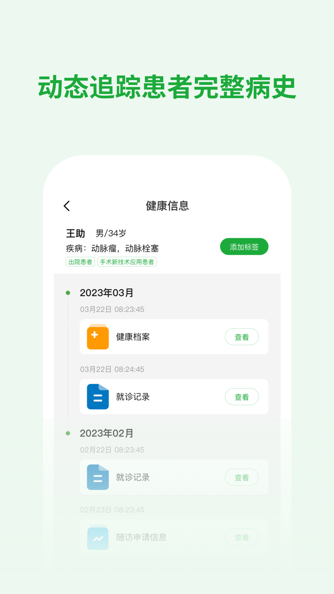 医助宝医生端 截图 1