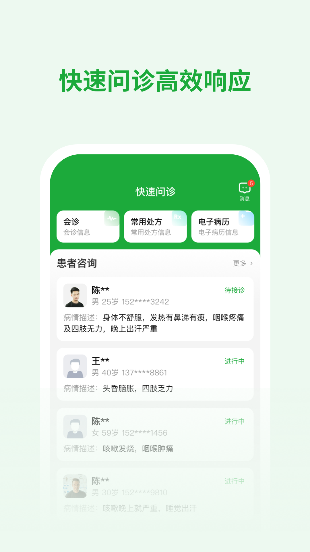 医助宝医生端 截图 2