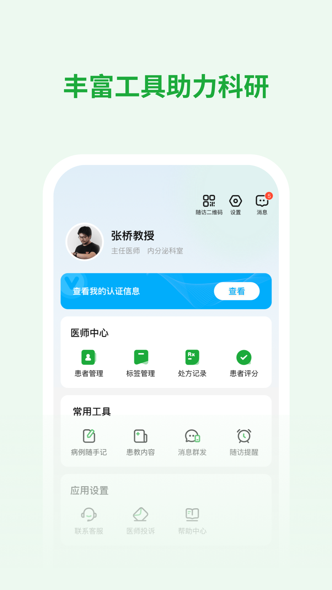 医助宝医生端 截图 3