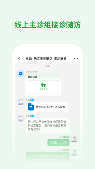 精彩截图-医助宝医生端2024官方新版