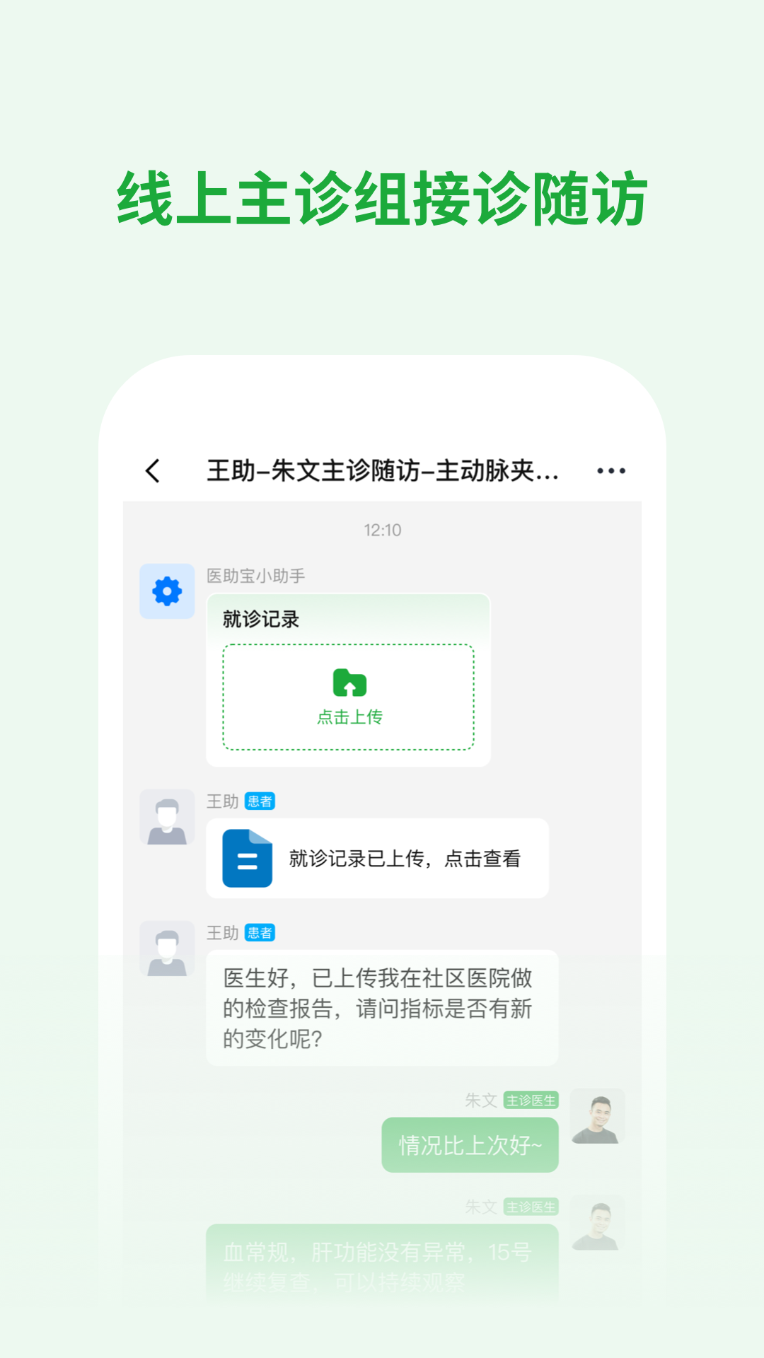 医助宝医生端 截图 4