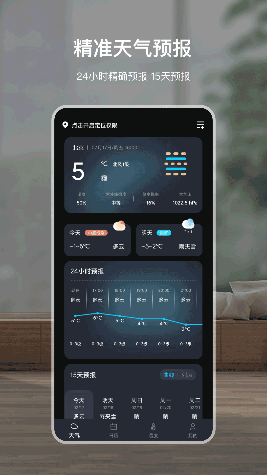精彩截图-情报天气2026官方新版