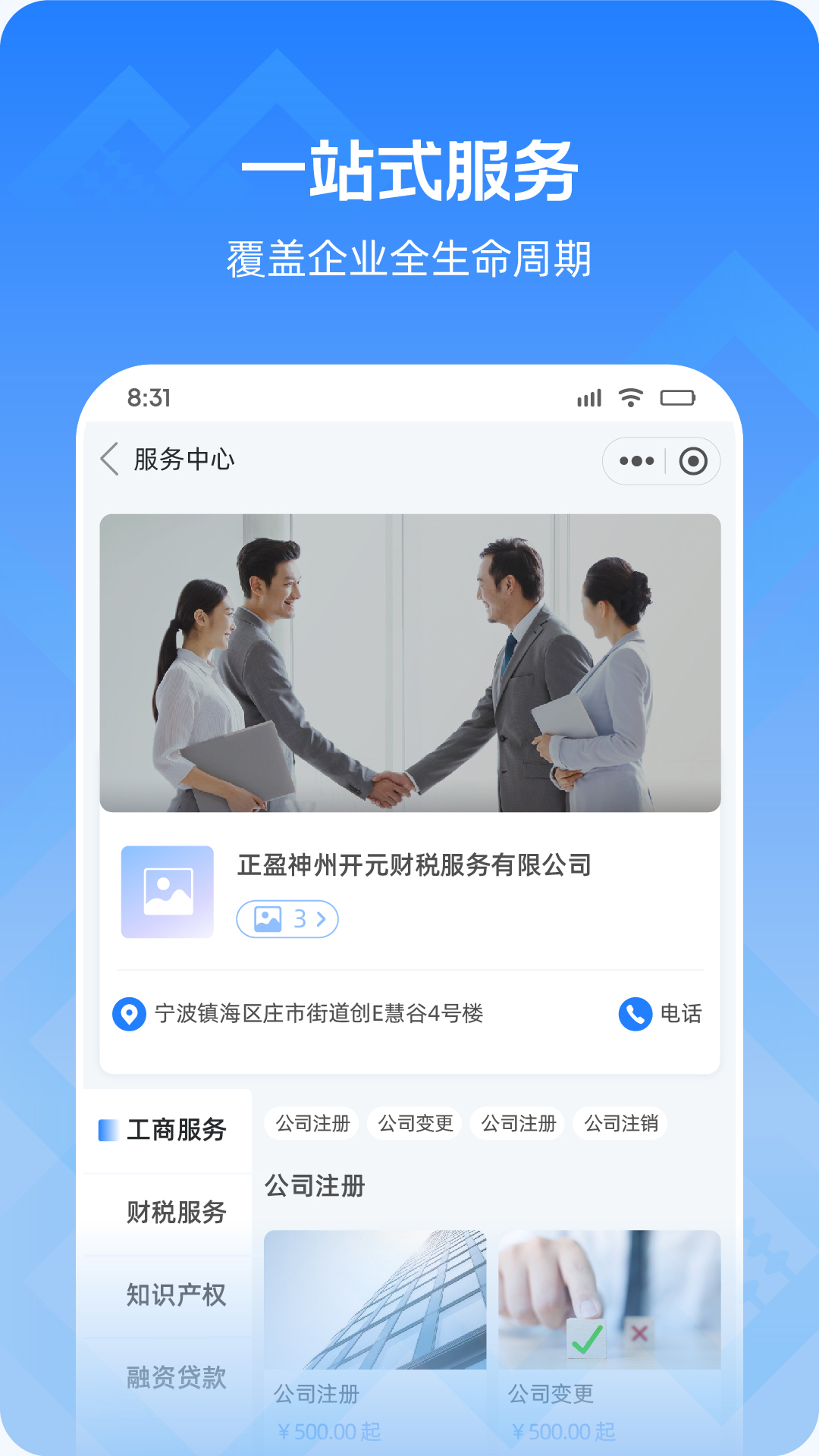 精彩截图-神州开元企服2026官方新版