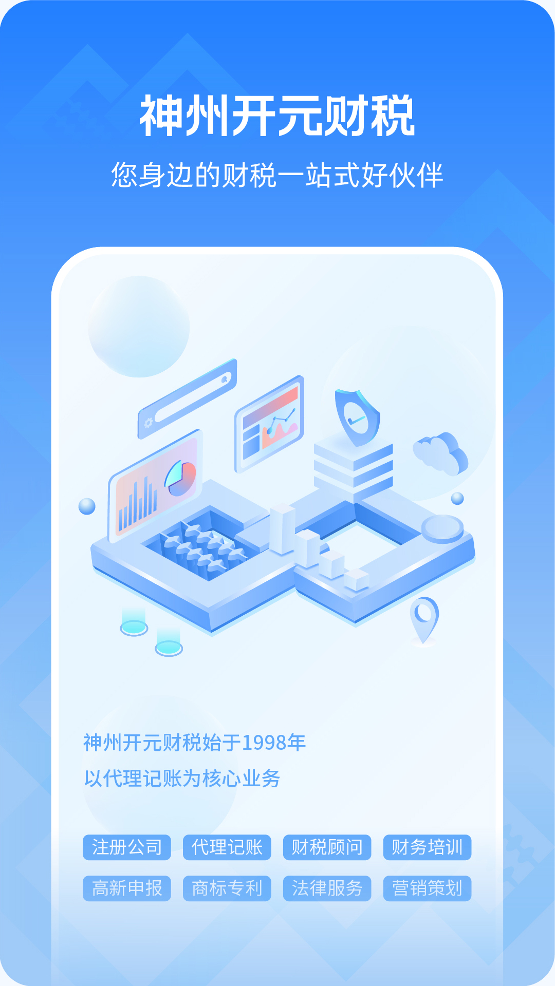 精彩截图-神州开元企服2026官方新版