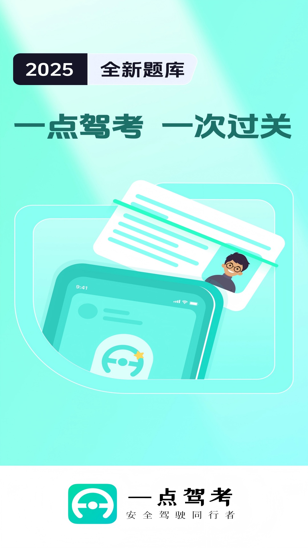 精彩截图-一点驾考2025官方新版