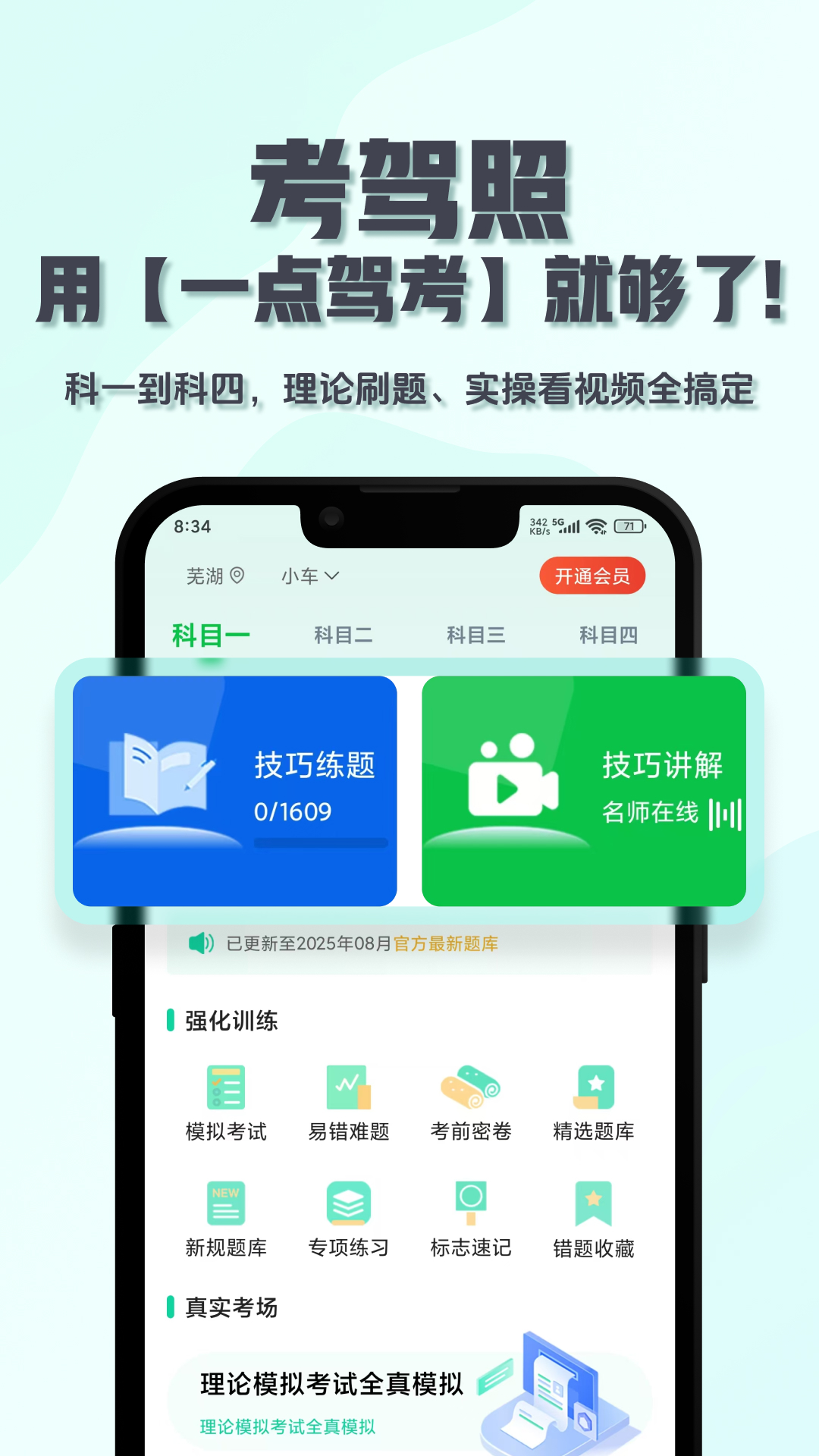 精彩截图-一点驾考2026官方新版