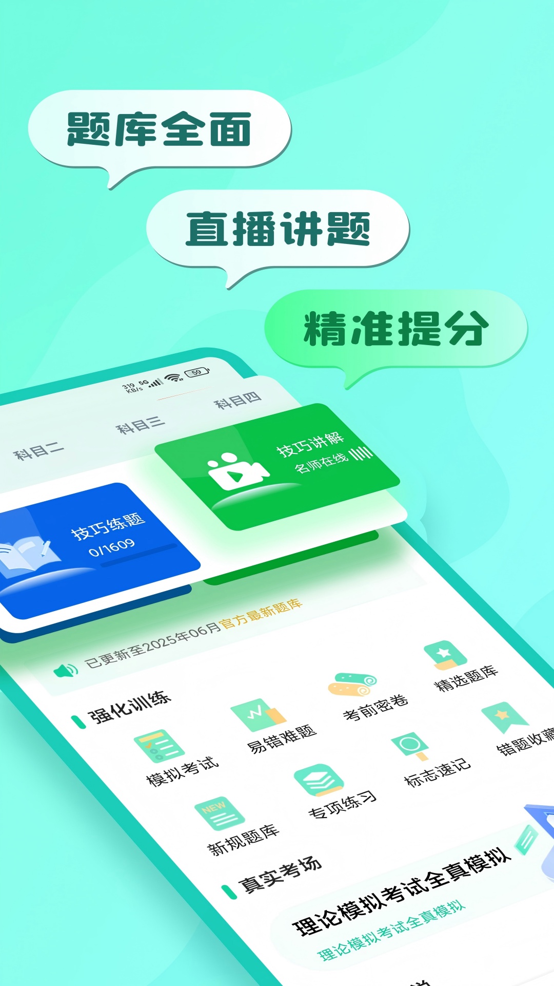 精彩截图-一点驾考2025官方新版