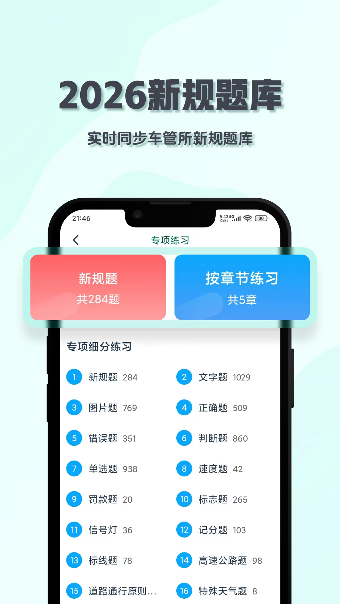 精彩截图-一点驾考2026官方新版