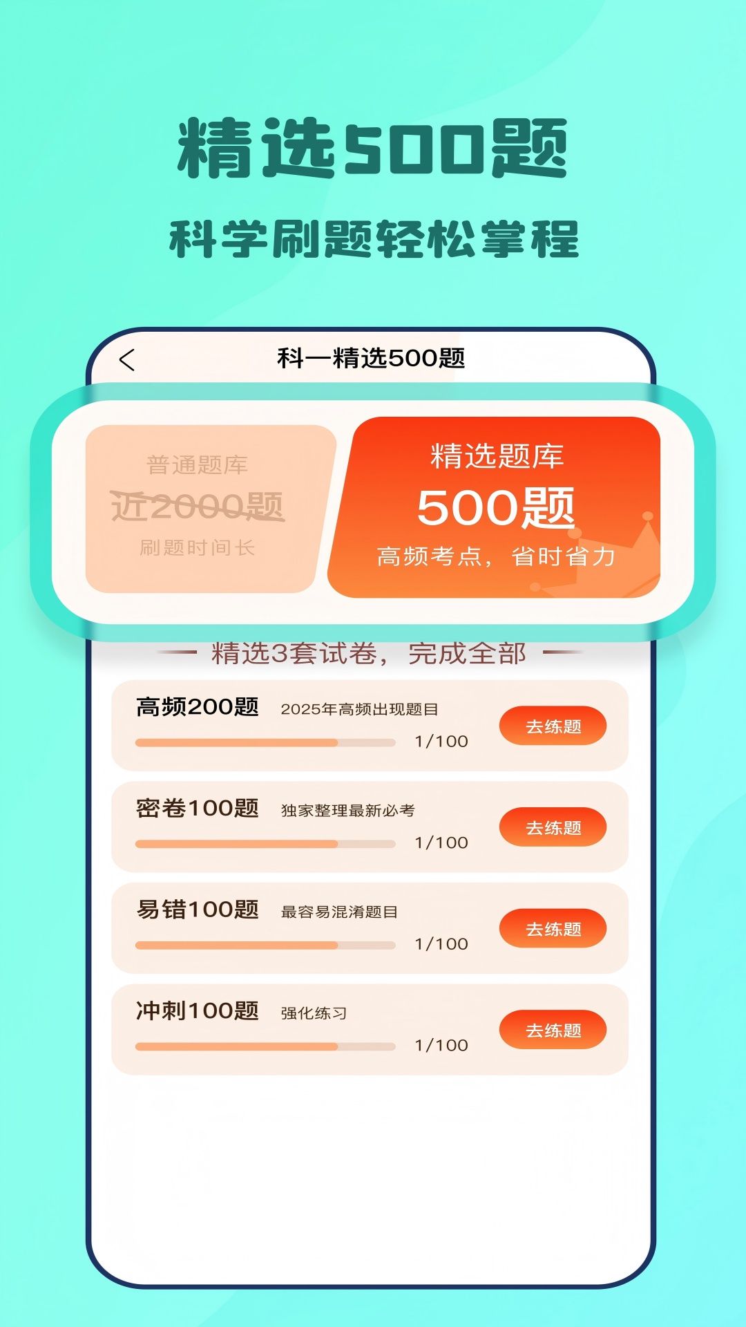 精彩截图-一点驾考2025官方新版