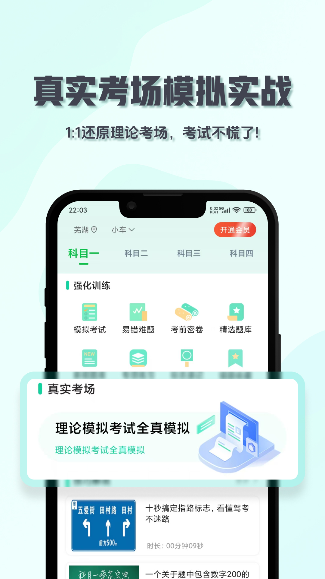 精彩截图-一点驾考2026官方新版