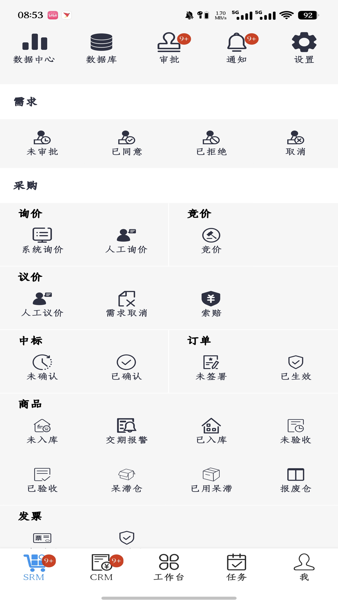 精彩截图-工作数字化2026官方新版